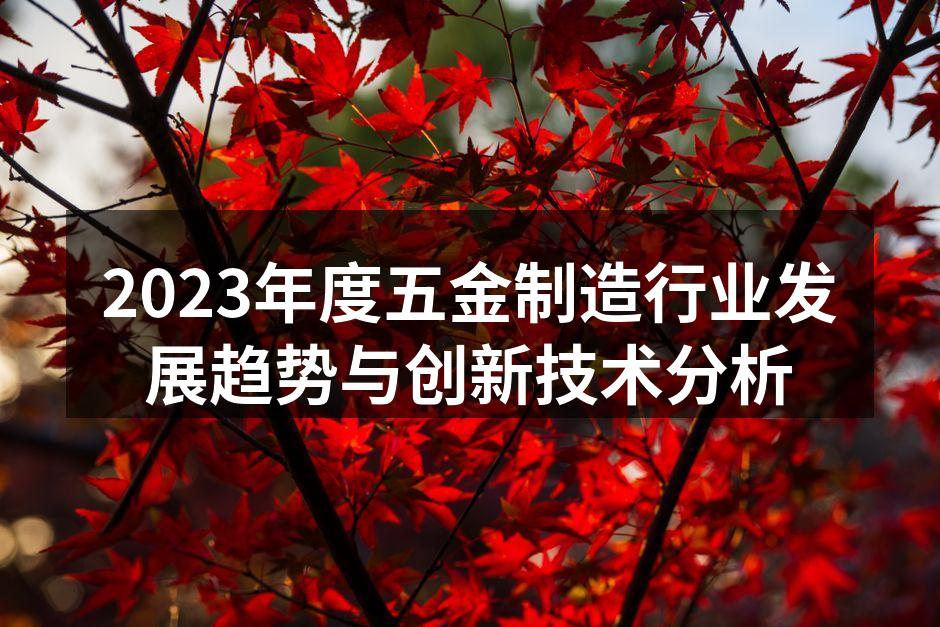 五金制造车间全景